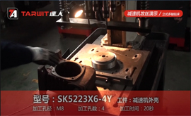 SK5223*6/4Y-鉆減速機外殼