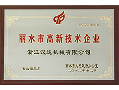 麗水市高新技術(shù)企業(yè)