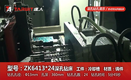 ZK6413*24雙頭臥式深孔鉆床 鉆冷卻槽