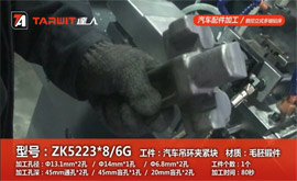 ZK5223*8/6G 鉆汽車吊環(huán)夾緊塊