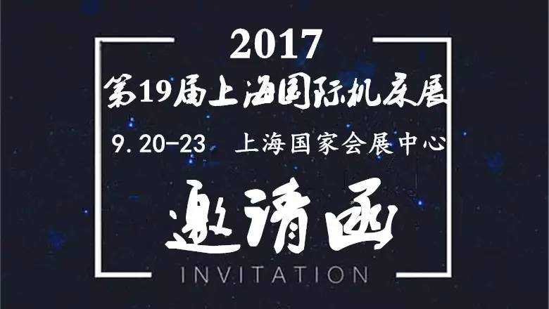 浙江漢達邀您參加上海國際機床展