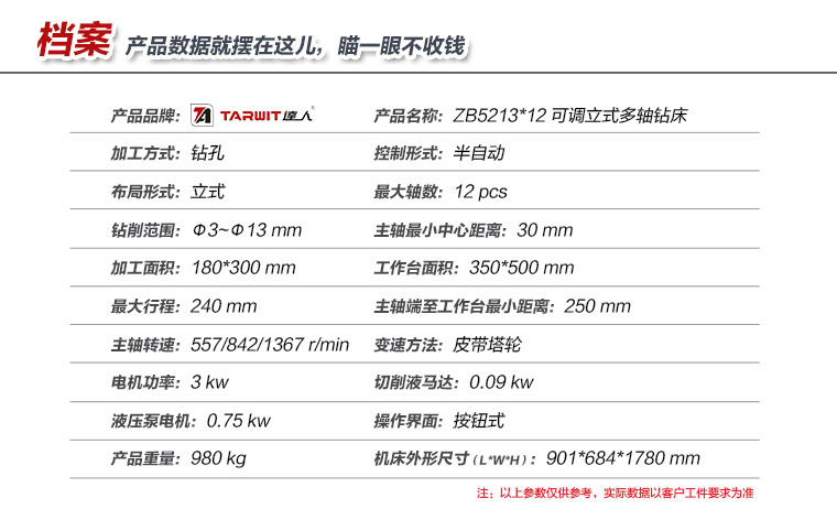 達(dá)人ZB5213X12立式多孔鉆床·多軸鉆孔機(jī)產(chǎn)品參數(shù).jpg