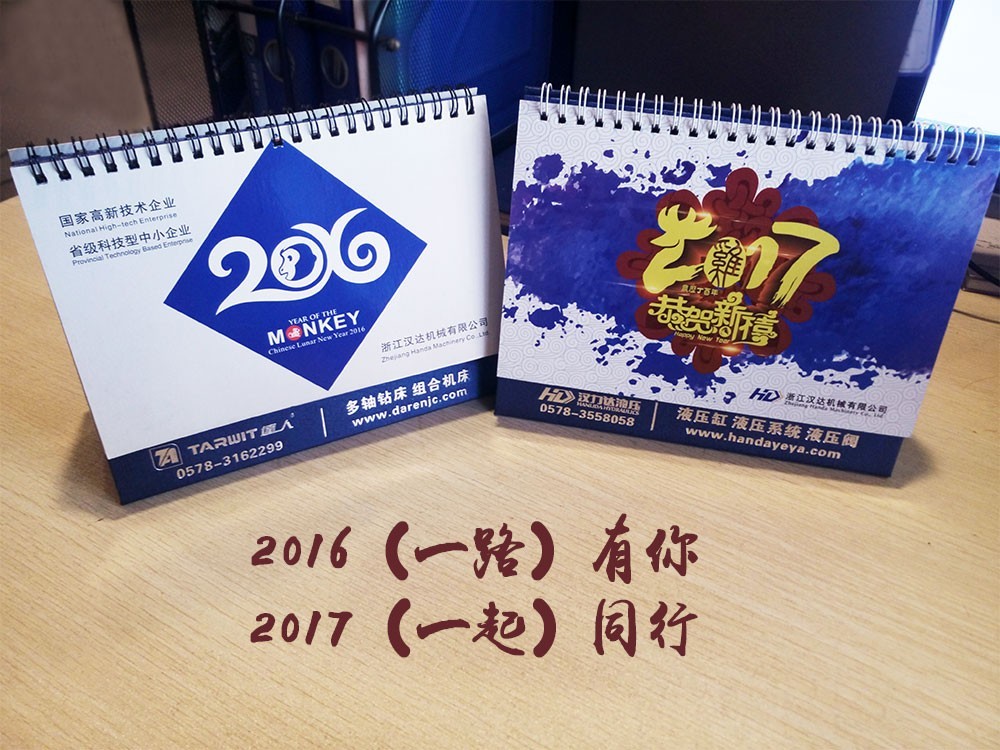 2016一路有你，2017一起同行