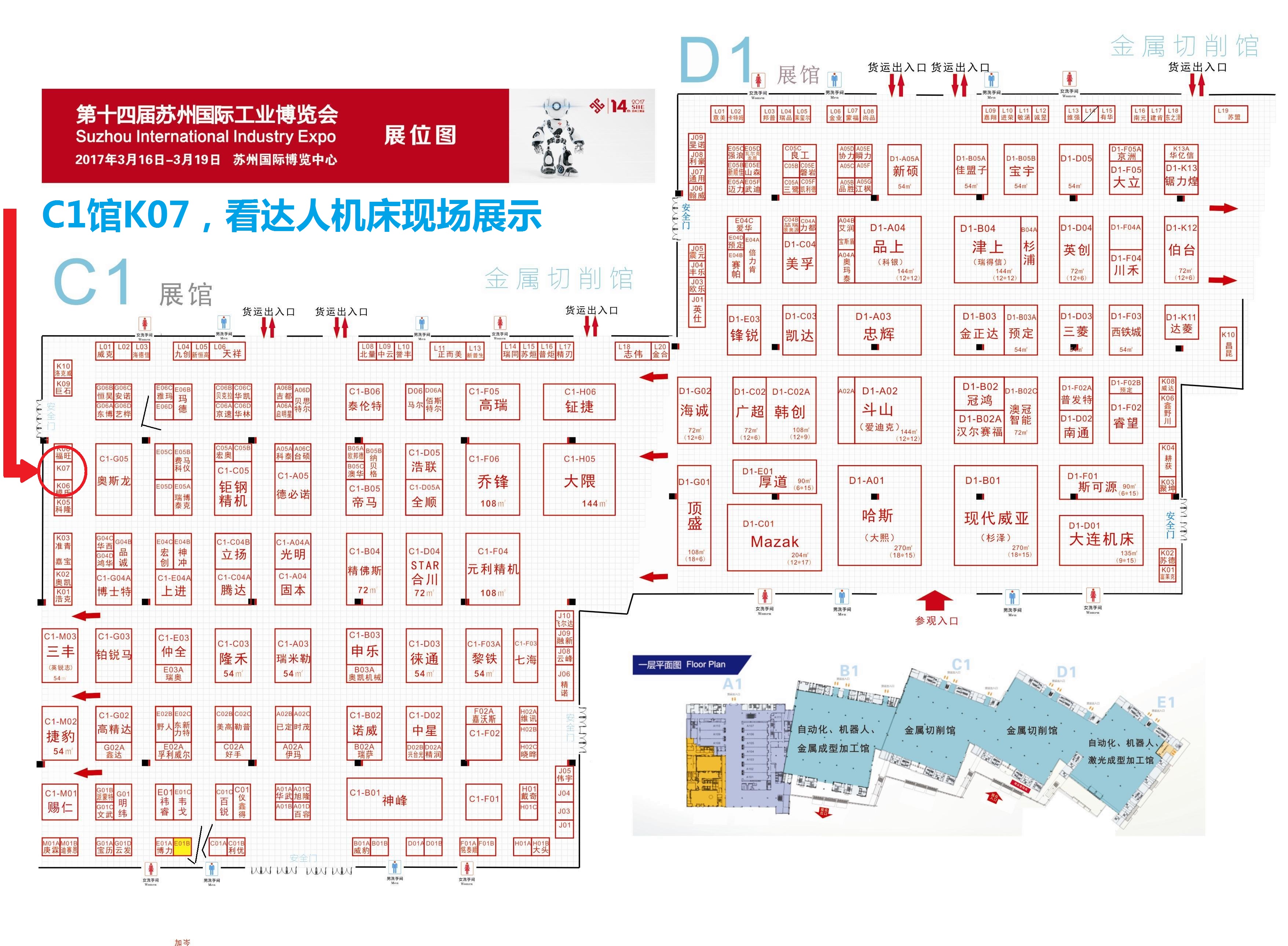 平面圖2017蘇州工博會-C1D1金屬切削館2 (2.10).JPG