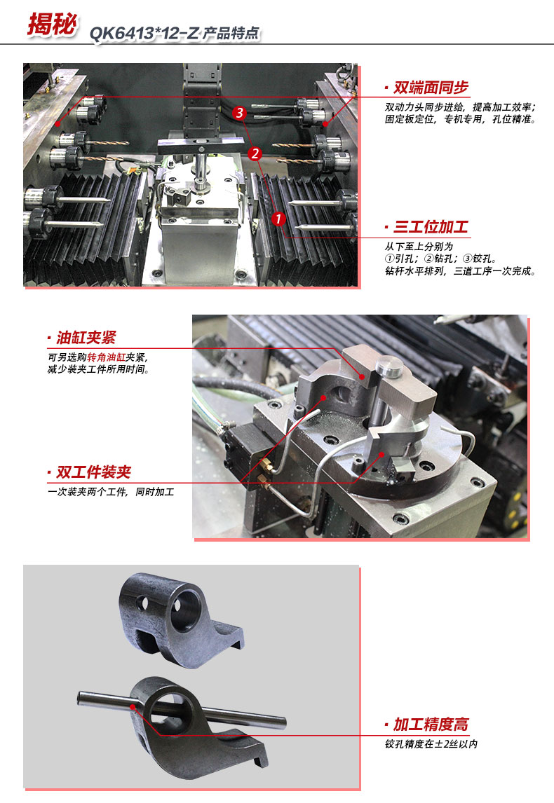 達人QK6413*12-Z臥式雙頭多功能組合機床產(chǎn)品特點